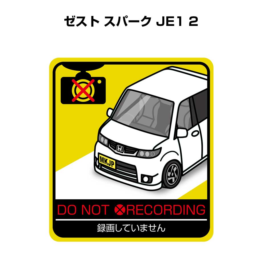 録画してません ステッカー 2枚入り 安全運転 あおり運転 平和 監視 エコ ドライブ パロディ おもしろ ホンダ ゼスト スパーク JE1 2 送料無料