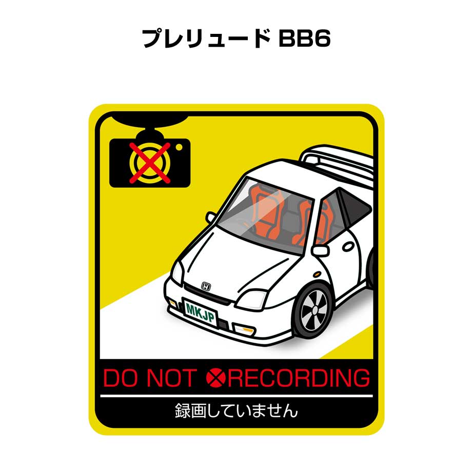 録画してません ステッカー 2枚入り 安全運転 あおり運転 平和 監視 エコ ドライブ パロディ おもしろ ホンダ プレリュード BB6 送料無料