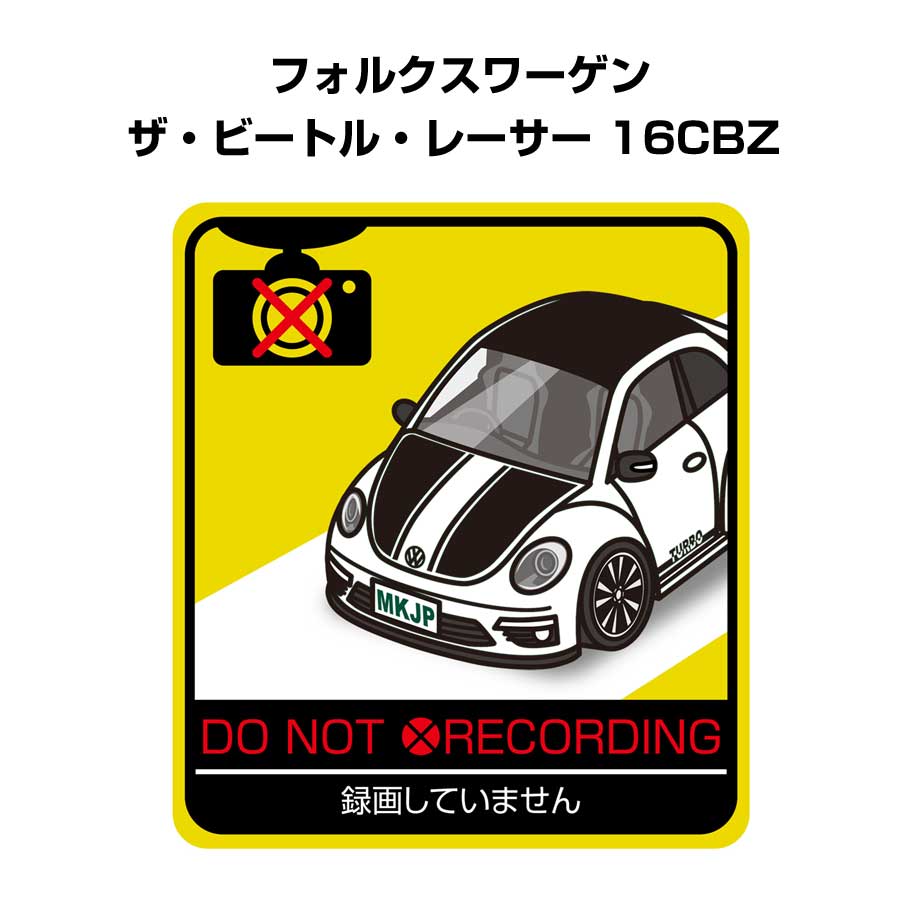 録画してません ステッカー 2枚入り 安全運転 あおり運転 平和 監視 エコ ドライブ パロディ おもしろ 外車 フォルクスワーゲン ザ・ビートル・レーサー 16CBZ 送料無料