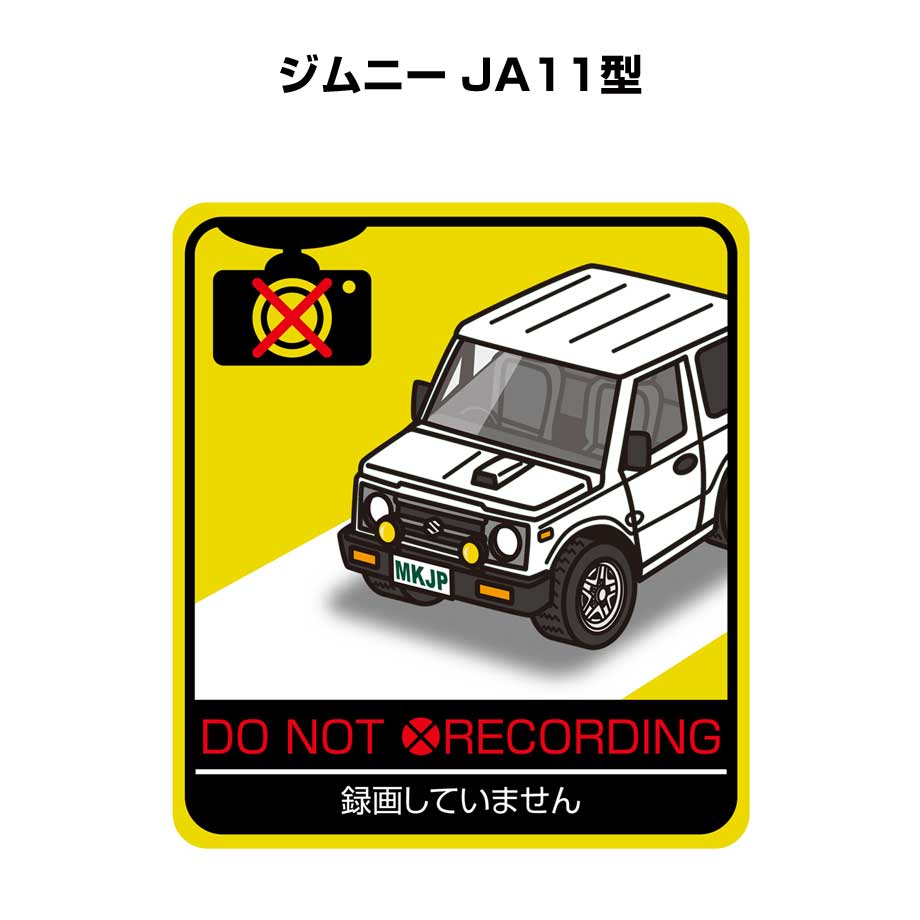 録画してません ステッカー 2枚入り 安全運転 あおり運転 平和 監視 エコ ドライブ パロディ おもしろ ..