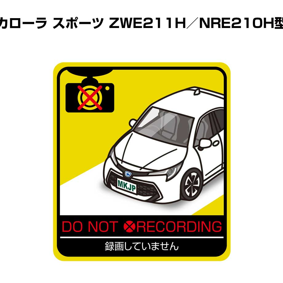 録画してません ステッカー 2枚入り 安全運転 あおり運転 平和 監視 エコ ドライブ パロディ おもしろ トヨタ カローラ スポーツ ZWE211H／NRE210H型 送料無料