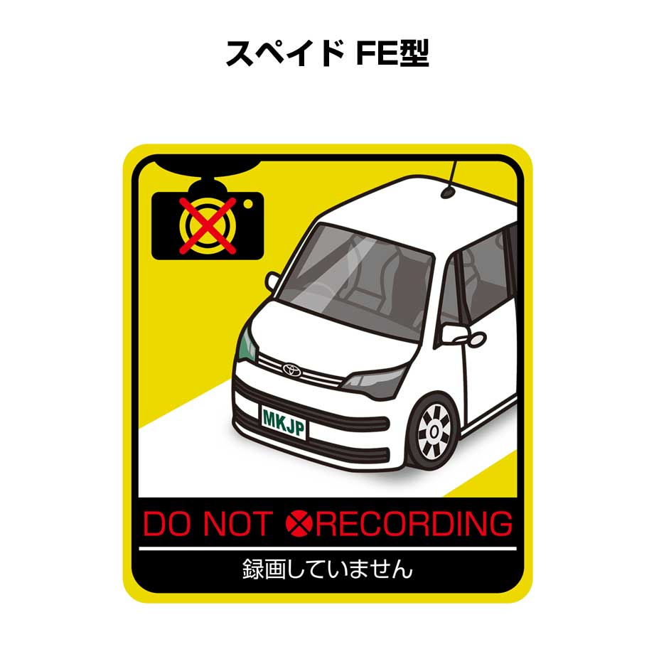 録画してません ステッカー 2枚入り 安全運転 あおり運転 平和 監視 エコ ドライブ パロディ おもしろ トヨタ スペイド FE型 送料無料