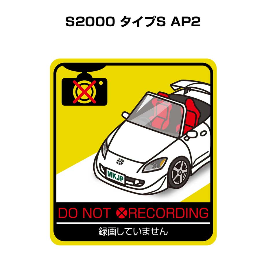録画してません ステッカー 2枚入り 安全運転 あおり運転 平和 監視 エコ ドライブ パロディ おもしろ ホンダ S2000 タイプS AP2 送料無料