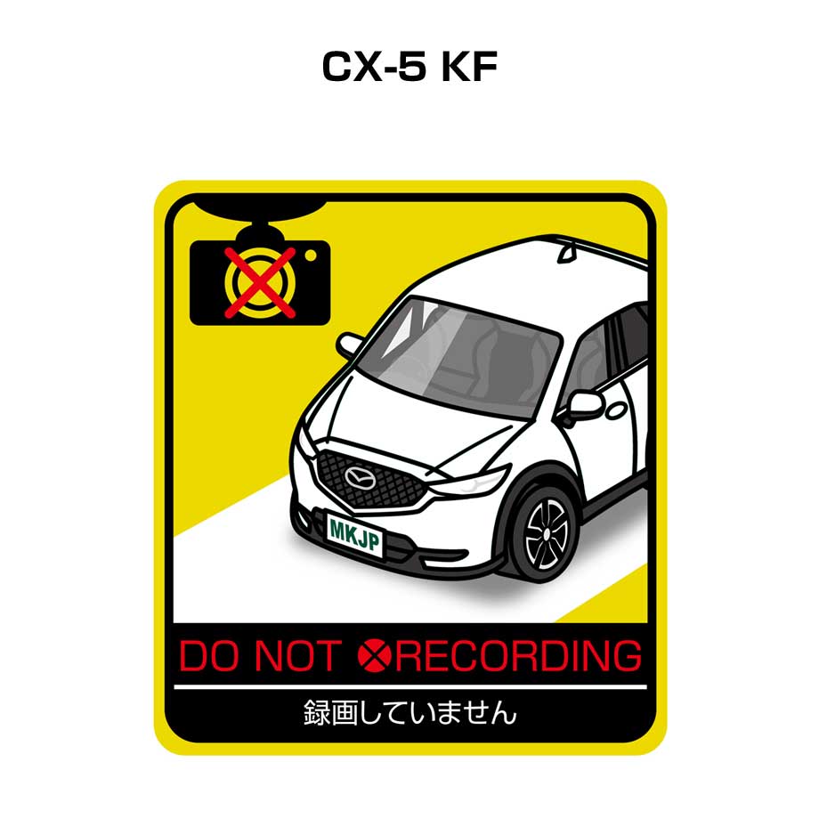 録画してません ステッカー 2枚入り 安全運転 あおり運転 平和 監視 エコ ドライブ パロディ おもしろ マツダ CX-5（KF） 送料無料