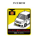 録画してません ステッカー 2枚入り 安全運転 あおり運転 平和 監視 エコ ドライブ パロディ おもしろ ニッサン デイズ B21W 送料無料(2)