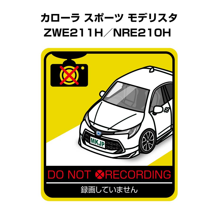 録画してません ステッカー 2枚入り 安全運転 あおり運転 平和 監視 エコ ドライブ パロディ おもしろ トヨタ カローラ スポーツ モデリスタ ZWE211H／NRE210H 送料無料