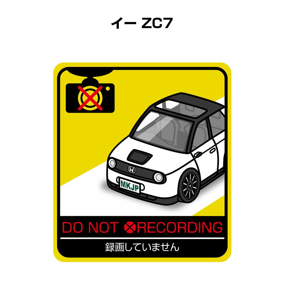 録画してません ステッカー 2枚入り 安全運転 あおり運転 平和 監視 エコ ドライブ パロディ おもしろ ホンダ イー ZC7 送料無料