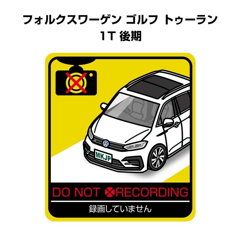 録画してません ステッカー 2枚入り 安全運転 あおり運転 平和 監視 エコ ドライブ パロディ おもしろ 外車 フォルクスワーゲン ゴルフ トゥーラン 1T 後期 送料無料