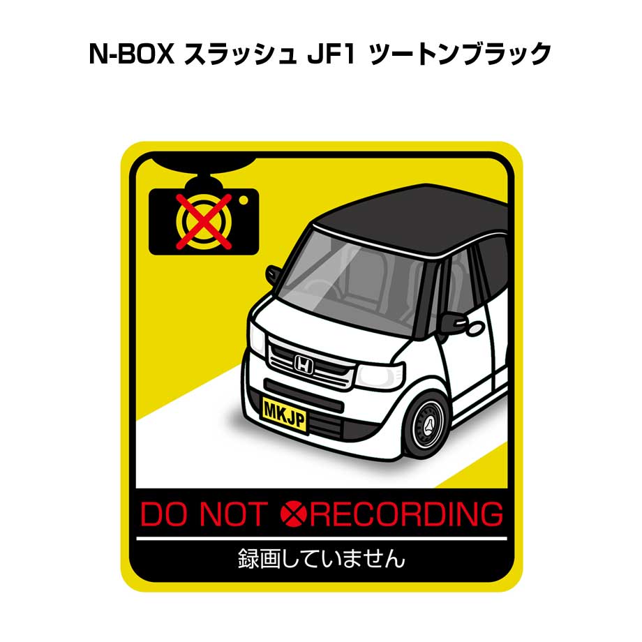 録画してません ステッカー 2枚入り 安全運転 あおり運転 平和 監視 エコ ドライブ パロディ おもしろ ホンダ N-BOX スラッシュ JF1 ツートンブラック 送料無料