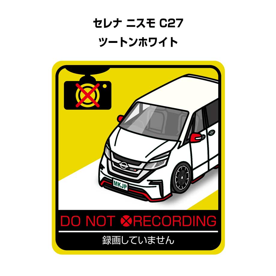 録画してません ステッカー 2枚入り 安全運転 あおり運転 平和 監視 エコ ドライブ パロディ おもしろ ニッサン セレナ ニスモ C27 ツートンホワイト 送料無料