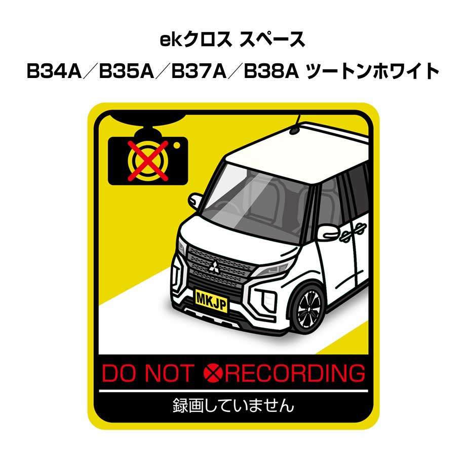 乐天商城 - 録画してません ステッカー 2枚入り 安全運転 あおり運転 平和 監視 エコ ドライブ パロディ おもしろ ミツビシ ekクロス スペース B34A／B35A／B37A／B38A ツートンホワイト 送料無料
