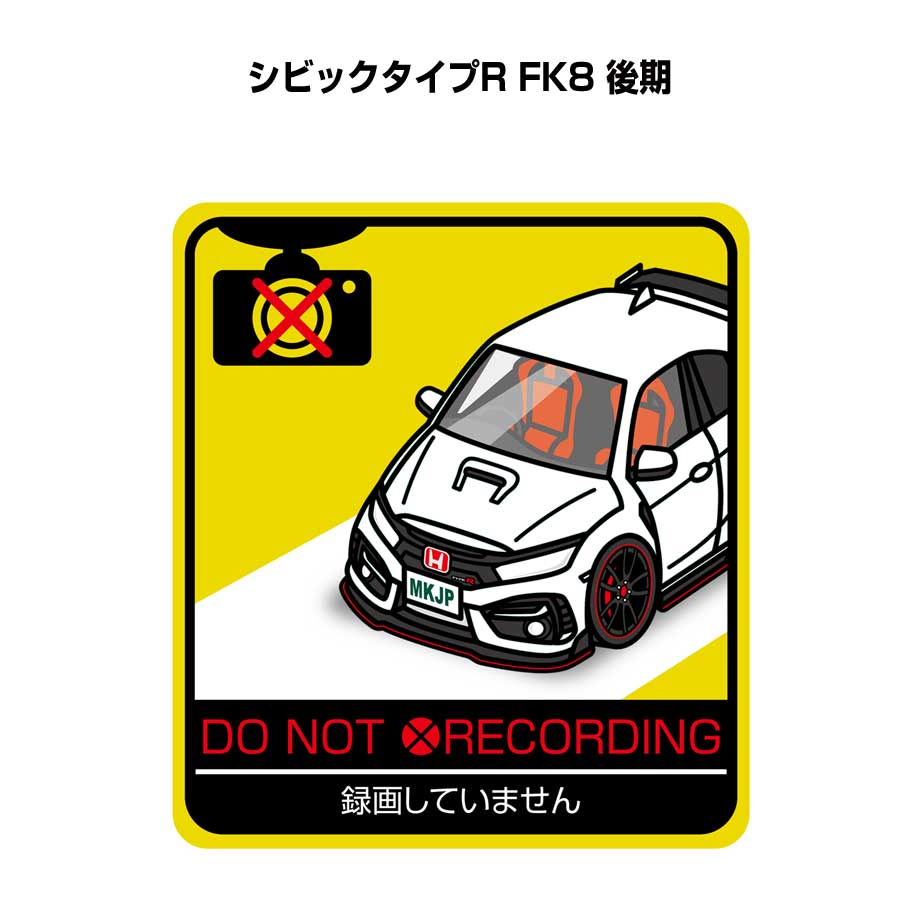 録画してません ステッカー 2枚入り 安全運転 あおり運転 平和 監視 エコ ドライブ パロディ おもしろ ホンダ シビックタイプR FK8 後期 送料無料