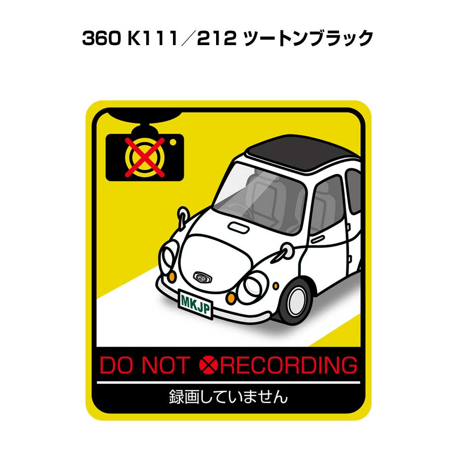 乐天商城 - 録画してません ステッカー 2枚入り 安全運転 あおり運転 平和 監視 エコ ドライブ パロディ おもしろ スバル 360 K111／212 ツートンブラック 送料無料