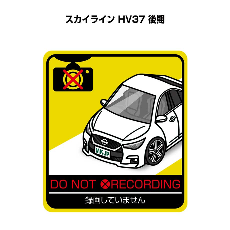 録画してません ステッカー 2枚入り 安全運転 あおり運転 平和 監視 エコ ドライブ パロディ おもしろ ニッサン スカイライン HV37 後期 送料無料