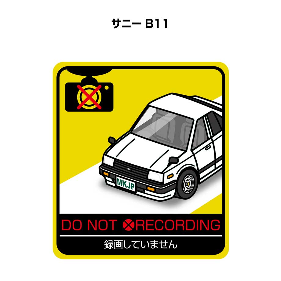 録画してません ステッカー 2枚入り 安全運転 あおり運転 平和 監視 エコ ドライブ パロディ おもしろ ニッサン サニー B11 送料無料