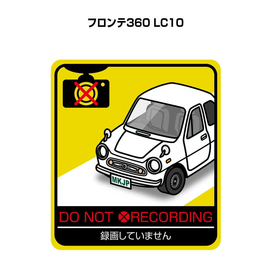 録画してません ステッカー 2枚入り 安全運転 あおり運転 平和 監視 エコ ドライブ パロディ おもしろ スズキ フロンテ360 LC10 送料無料