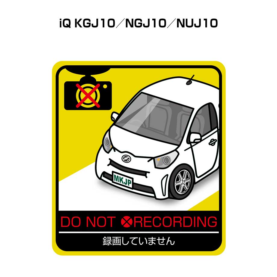 録画してません ステッカー 2枚入り 安全運転 あおり運転 平和 監視 エコ ドライブ パロディ おもしろ トヨタ iQ KGJ10／NGJ10／NUJ10 送料無料