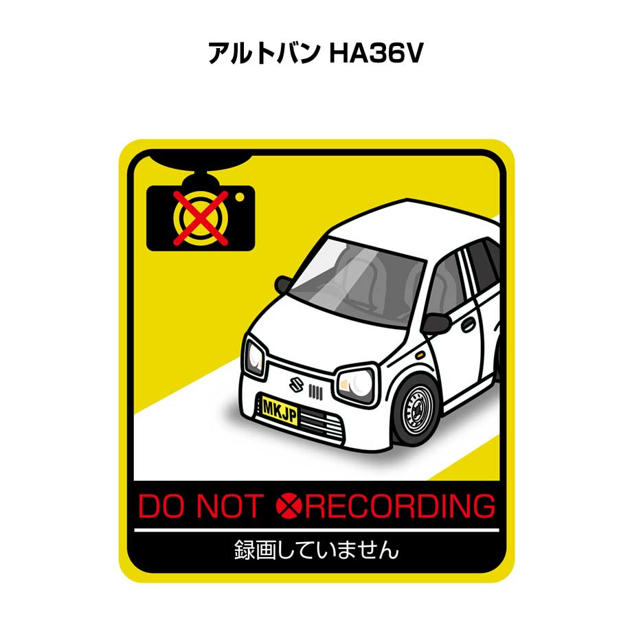 録画してません ステッカー 2枚入り 安全運転 あおり運転 平和 監視 エコ ドライブ パロディ おもしろ スズキ アルトバン HA36V 送料無料