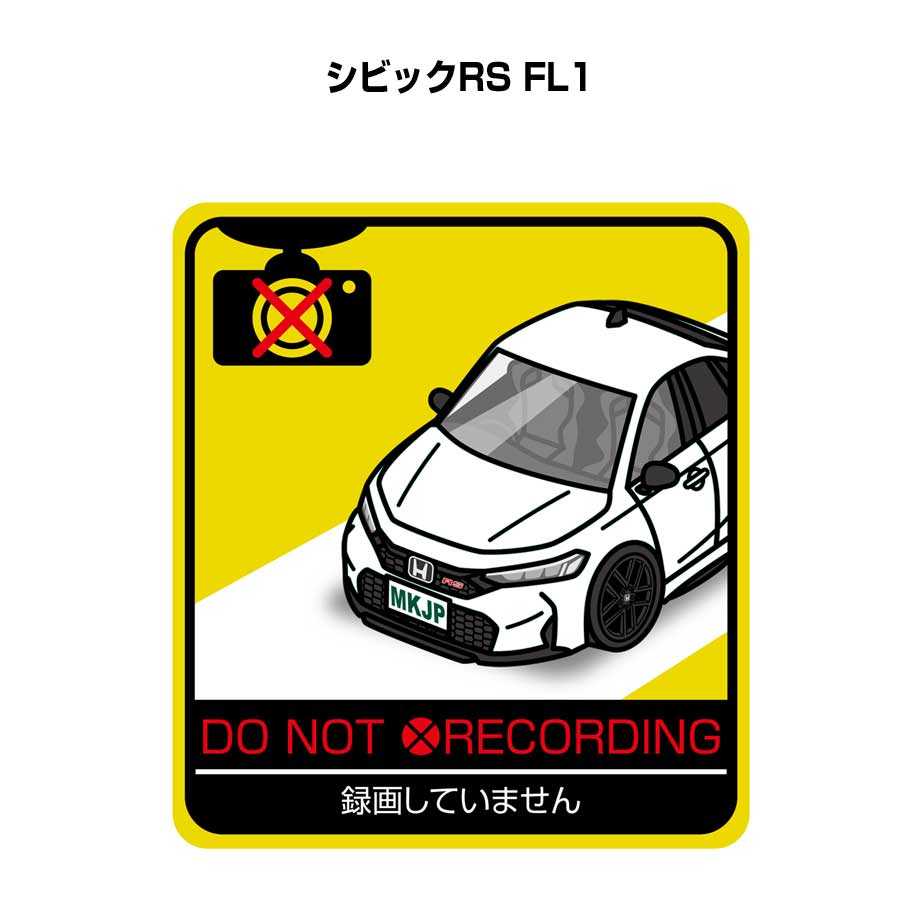 Rakuten - 録画してません ステッカー 2枚入り 安全運転 あおり運転 平和 監視 エコ ドライブ パロディ おもしろ ホンダ シビックRS FL1 送料無料