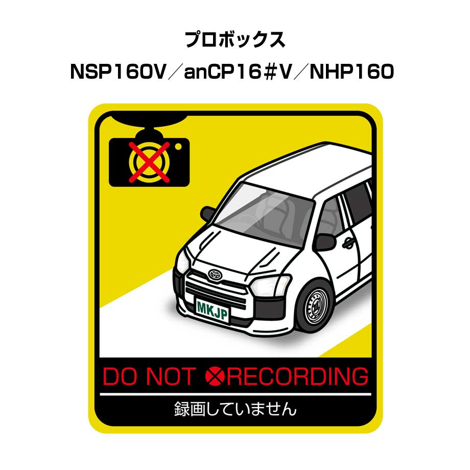 録画してません ステッカー 2枚入り 安全運転 あおり運転 平和 監視 エコ ドライブ パロディ おもしろ ..