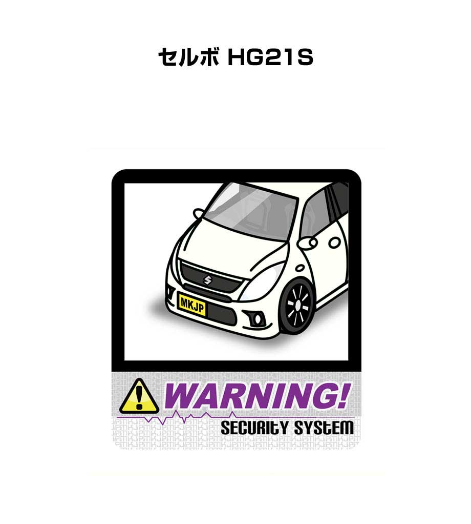セキュリティステッカー大 2枚入り セキュリティ ステッカー 防犯 安全 盗難 ダミー 屋外 かっこいい 車 スズキ セルボ HG21S 送料無料