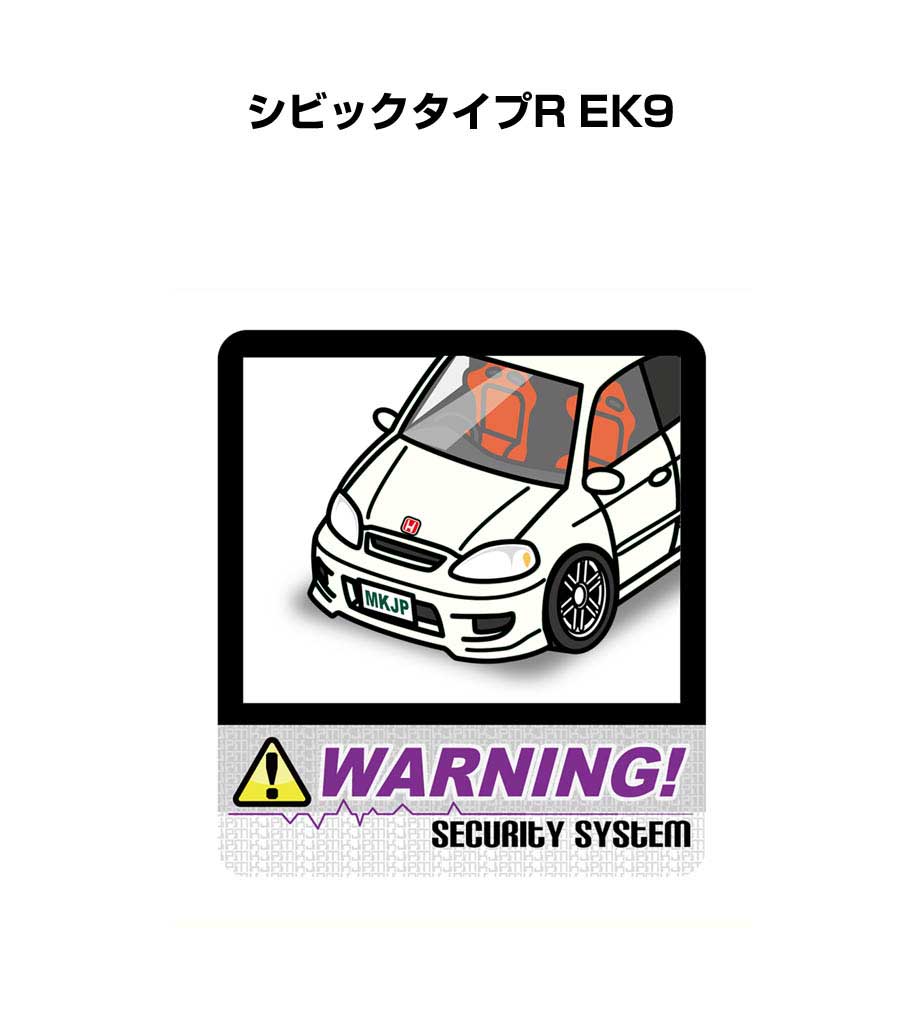セキュリティステッカー大 2枚入り セキュリティ ステッカー 防犯 安全 盗難 ダミー 屋外 かっこいい 車 ホンダ シビックタイプR EK9 送料無料