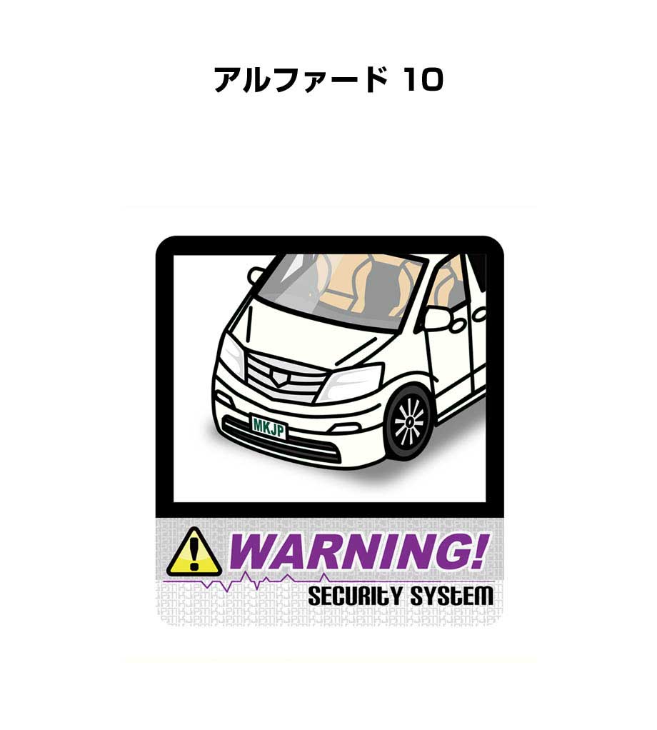 セキュリティステッカー大 2枚入り セキュリティ ステッカー 防犯 安全 盗難 ダミー 屋外 かっこいい 車 トヨタ アルファード 10 送料無料
