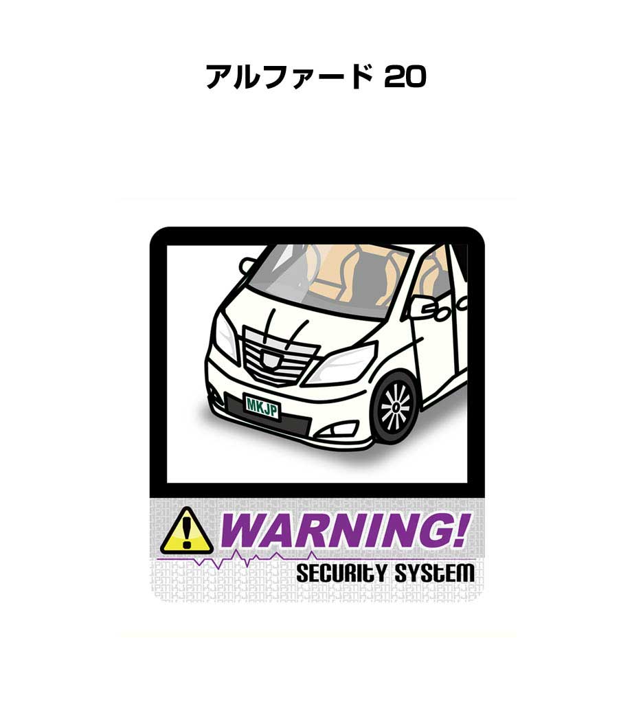 セキュリティステッカー大 2枚入り セキュリティ ステッカー 防犯 安全 盗難 ダミー 屋外 かっこいい 車 トヨタ アルファード 20 送料無料