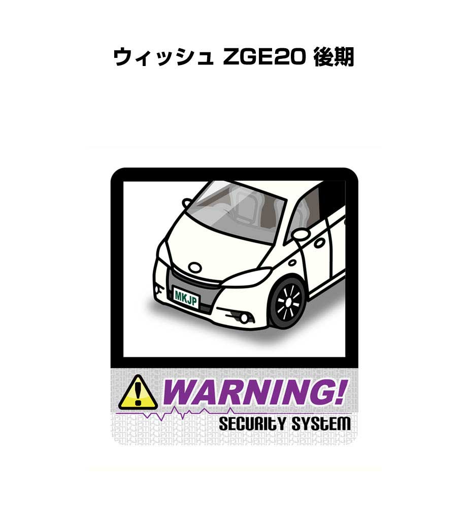 セキュリティステッカー大 2枚入り セキュリティ ステッカー 防犯 安全 盗難 ダミー 屋外 かっこいい 車 トヨタ ウィッシュ ZGE20 後期 送料無料
