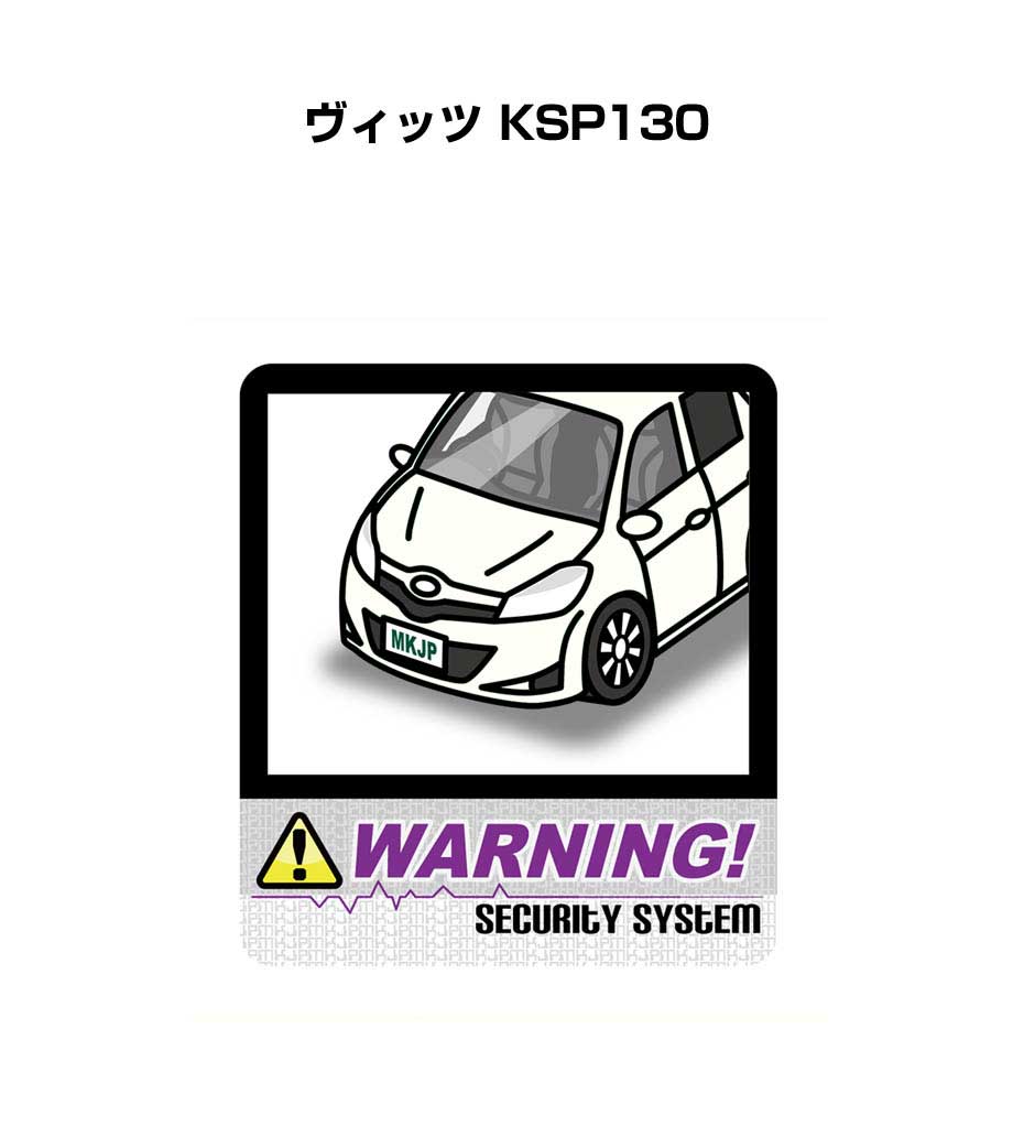 セキュリティステッカー大 2枚入り セキュリティ ステッカー 防犯 安全 盗難 ダミー 屋外 かっこいい 車 トヨタ ヴィッツ KSP130 送料無料