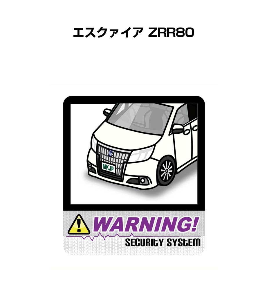 Rakuten - セキュリティステッカー大 2枚入り セキュリティ ステッカー 防犯 安全 盗難 ダミー 屋外 かっこいい 車 トヨタ エスクァイア ZRR80 送料無料