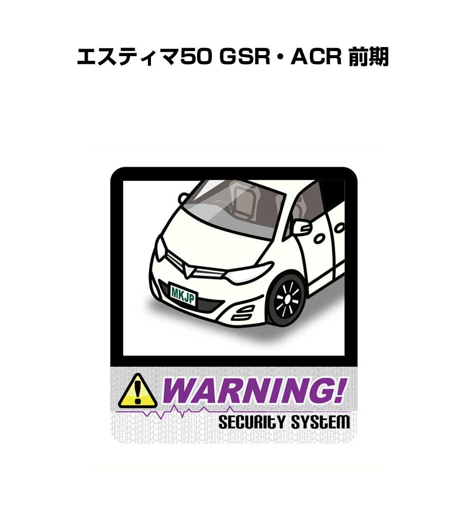 セキュリティステッカー大 2枚入り セキュリティ ステッカー 防犯 安全 盗難 ダミー 屋外 かっこいい 車 トヨタ エスティマ50 GSR・ACR 前期 送料無料