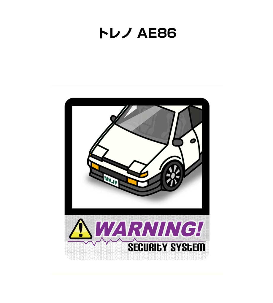 Rakuten - セキュリティステッカー大 2枚入り セキュリティ ステッカー 防犯 安全 盗難 ダミー 屋外 かっこいい 車 トヨタ トレノ AE86 送料無料