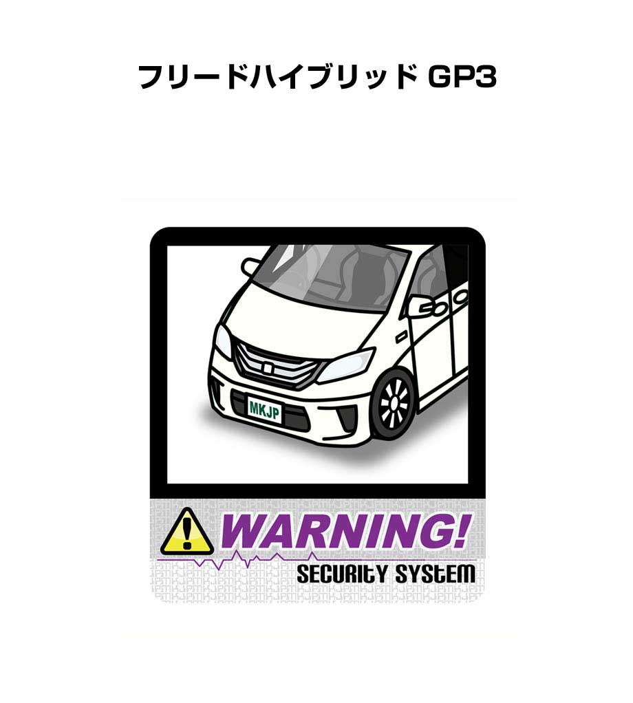 セキュリティステッカー大 2枚入り セキュリティ ステッカー 防犯 安全 盗難 ダミー 屋外 かっこいい 車 ホンダ フリードハイブリッド GP3 送料無料