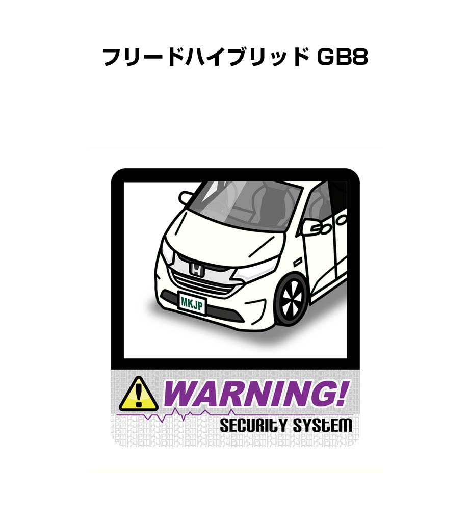 セキュリティステッカー大 2枚入り セキュリティ ステッカー 防犯 安全 盗難 ダミー 屋外 かっこいい 車 ホンダ フリードハイブリッド GB8 送料無料