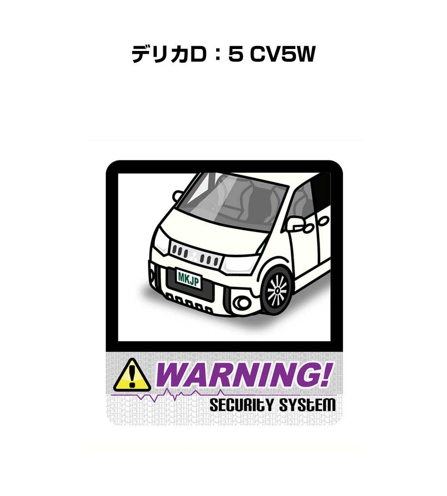 セキュリティステッカー大 2枚入り セキュリティ ステッカー 防犯 安全 盗難 ダミー 屋外 かっこいい 車 ミツビシ デリカD：5 CV5W 送料無料