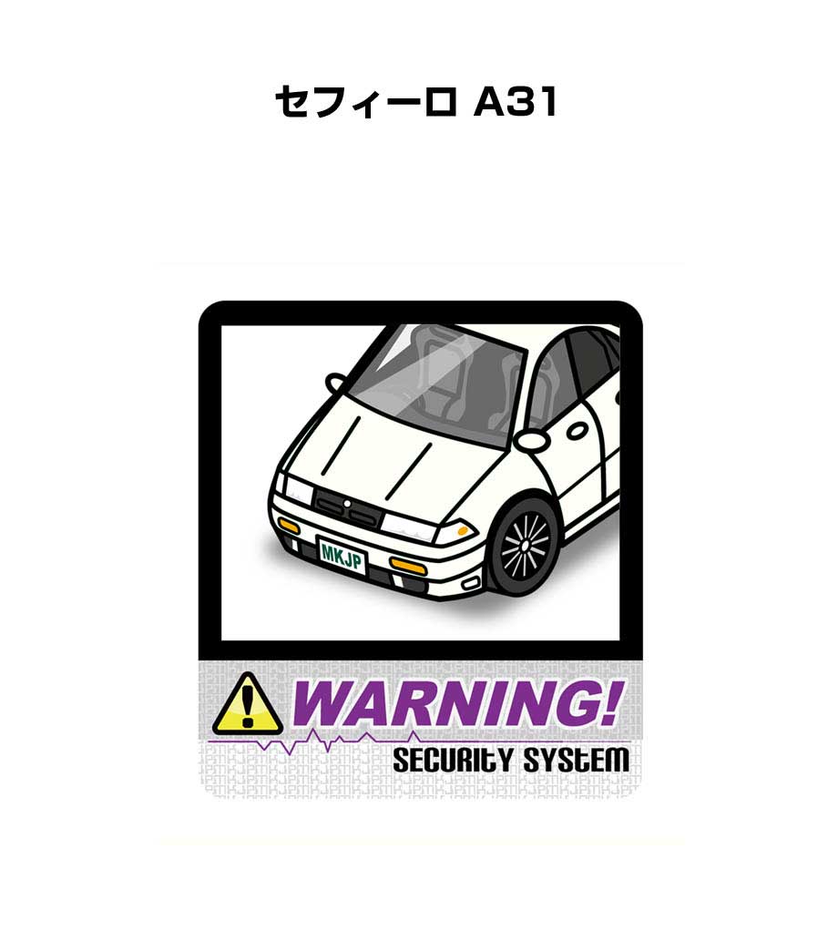 セキュリティステッカー大 2枚入り セキュリティ ステッカー 防犯 安全 盗難 ダミー 屋外 かっこいい 車 ニッサン セフィーロ A31 送料無料