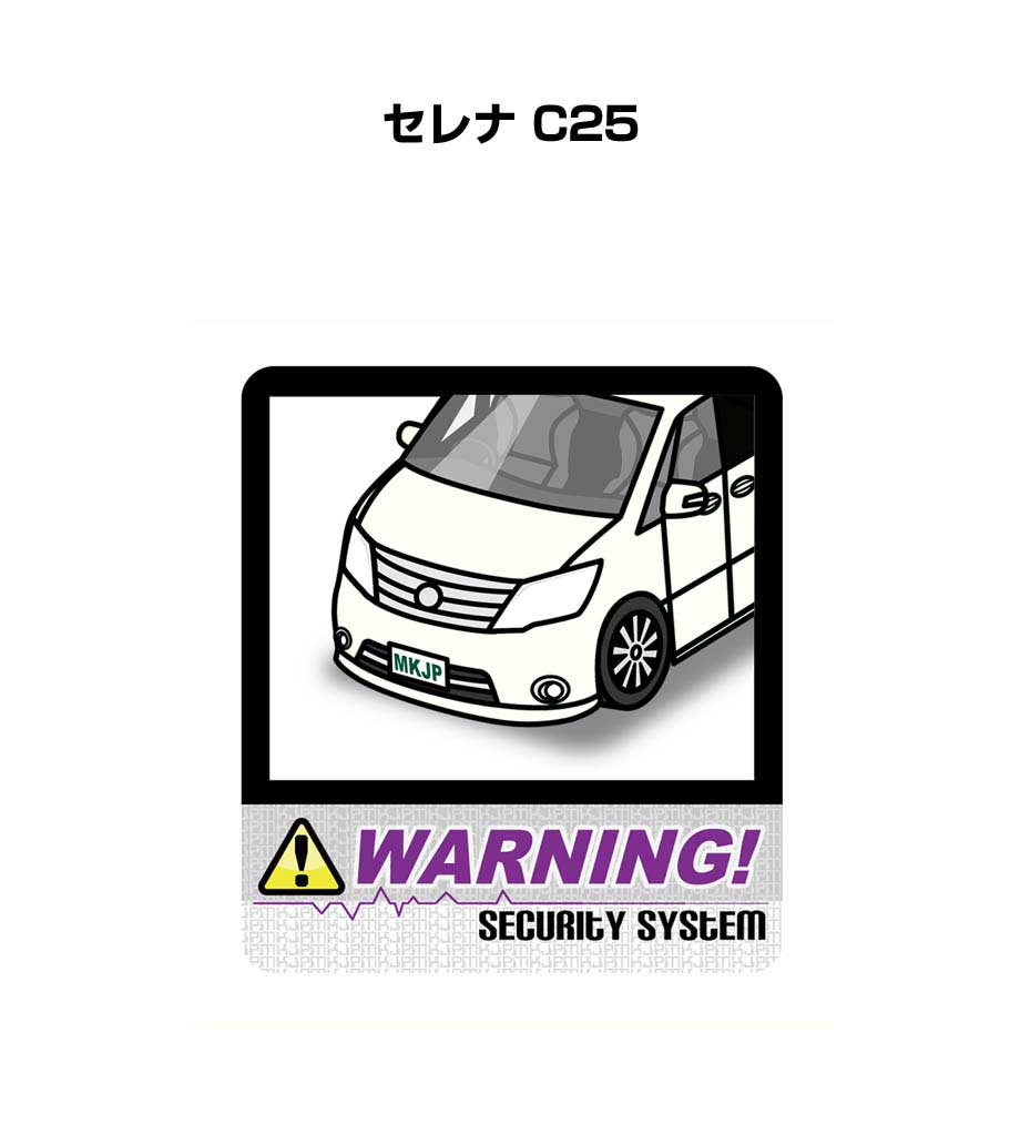 セキュリティステッカー大 2枚入り セキュリティ ステッカー 防犯 安全 盗難 ダミー 屋外 かっこいい 車 ニッサン セレナ C25 送料無料