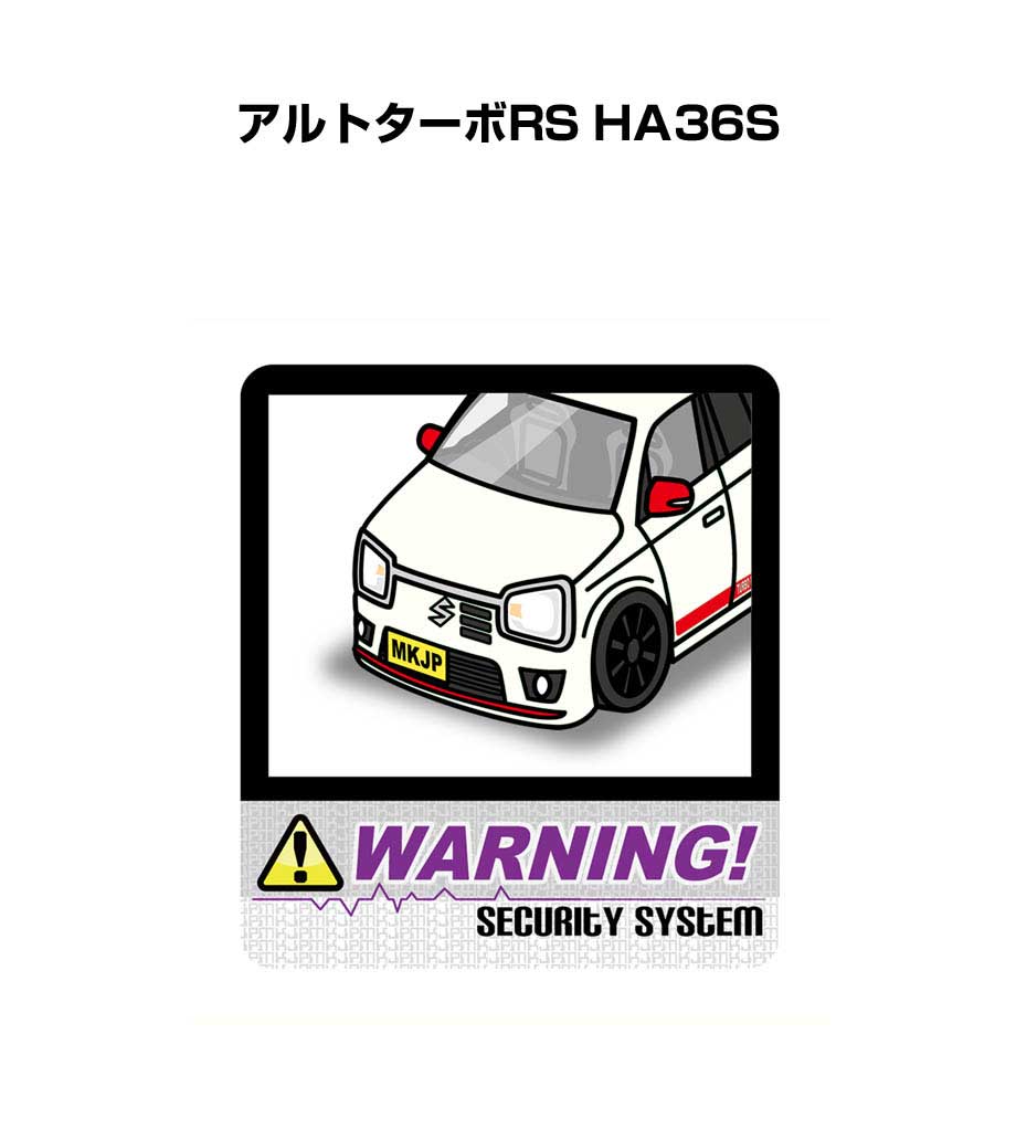 セキュリティステッカー大 2枚入り セキュリティ ステッカー 防犯 安全 盗難 ダミー 屋外 かっこいい 車 スズキ アルトターボRS HA36S 送料無料