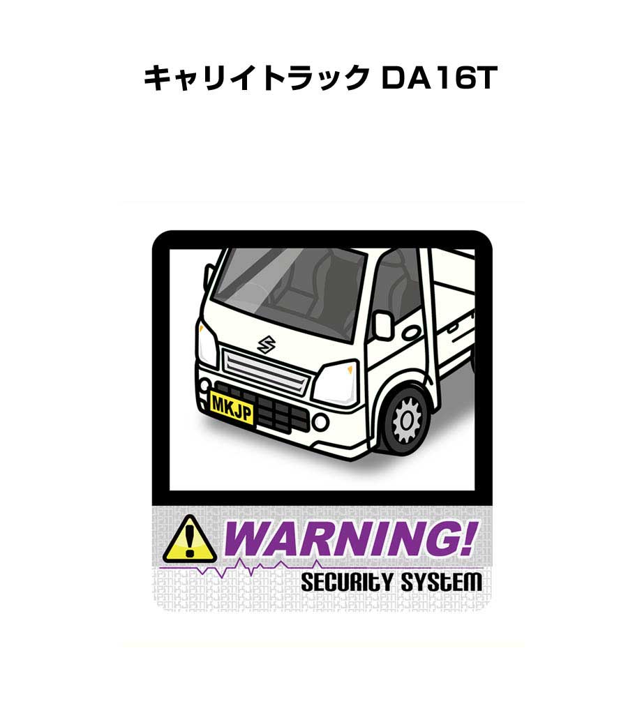 セキュリティステッカー大 2枚入り セキュリティ ステッカー 防犯 安全 盗難 ダミー 屋外 かっこいい 車 スズキ キャリイトラック DA16T 送料無料