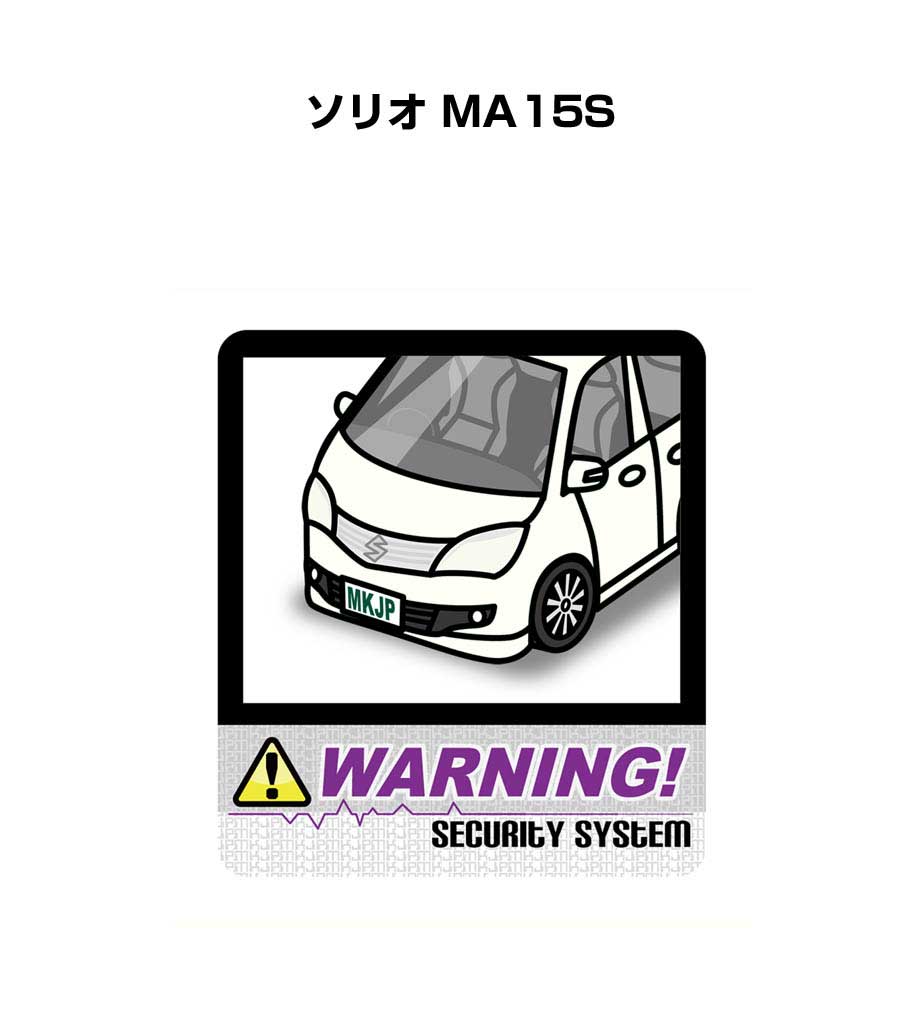 セキュリティステッカー大 2枚入り セキュリティ ステッカー 防犯 安全 盗難 ダミー 屋外 かっこいい 車 スズキ ソリオ MA15S 送料無料