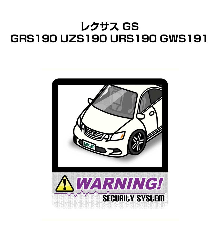 セキュリティステッカー大 2枚入り セキュリティ ステッカー 防犯 安全 盗難 ダミー 屋外 かっこいい 車 外車 レクサス GS GRS190 UZS190 URS190 GWS191 送料無料
