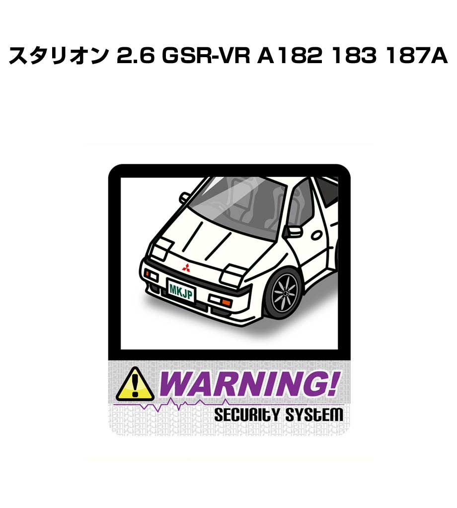 セキュリティステッカー大 2枚入り セキュリティ ステッカー 防犯 安全 盗難 ダミー 屋外 かっこいい 車 ミツビシ スタリオン 2.6 GSR-VR A182 183 187A 送料無料