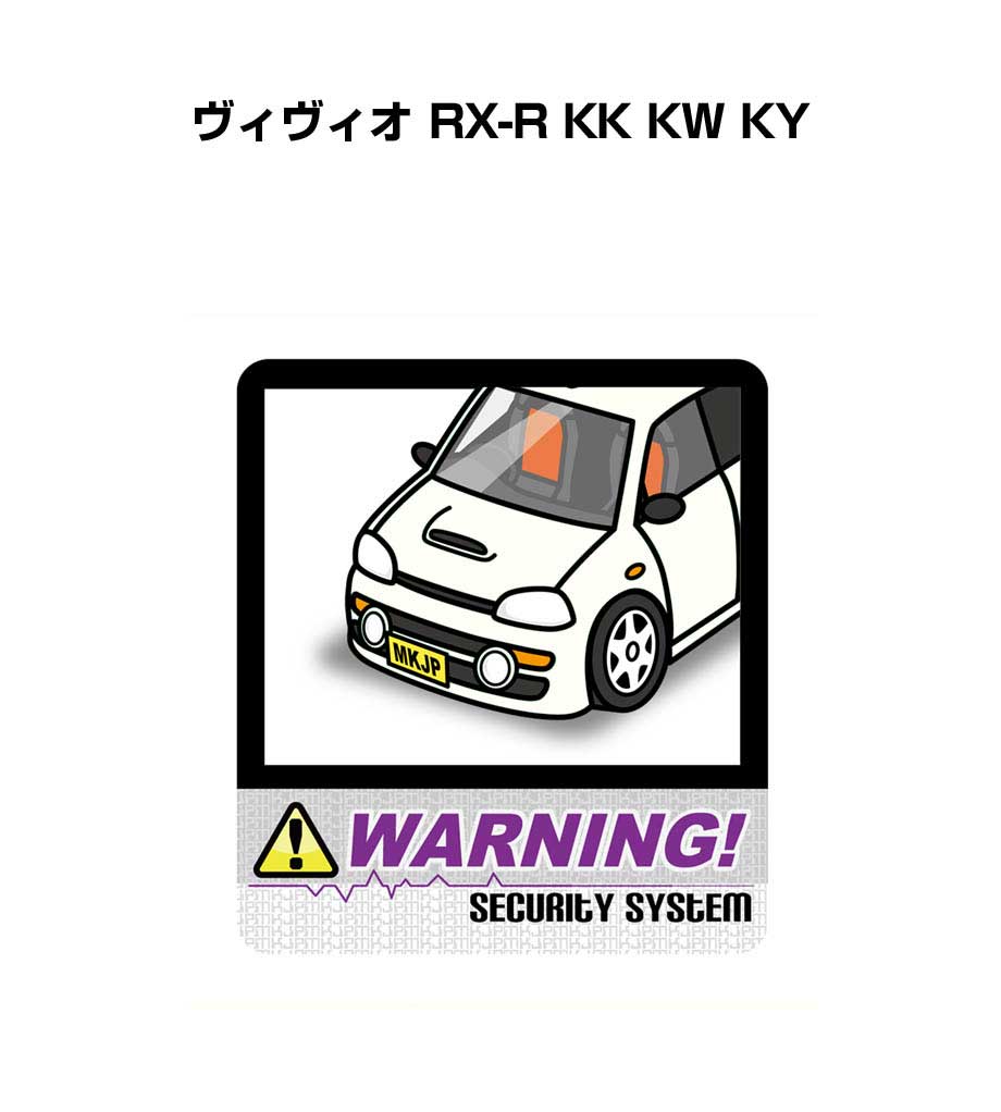 セキュリティステッカー大 2枚入り セキュリティ ステッカー 防犯 安全 盗難 ダミー 屋外 かっこいい 車 スバル ヴィヴィオ RX-R KK KW KY 送料無料