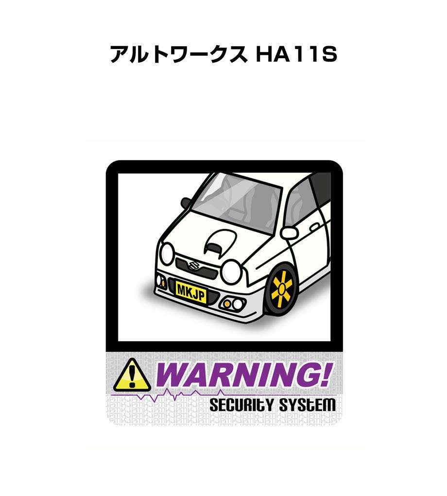 セキュリティステッカー大 2枚入り セキュリティ ステッカー 防犯 安全 盗難 ダミー 屋外 かっこいい 車 スズキ アルトワークス HA11S 送料無料
