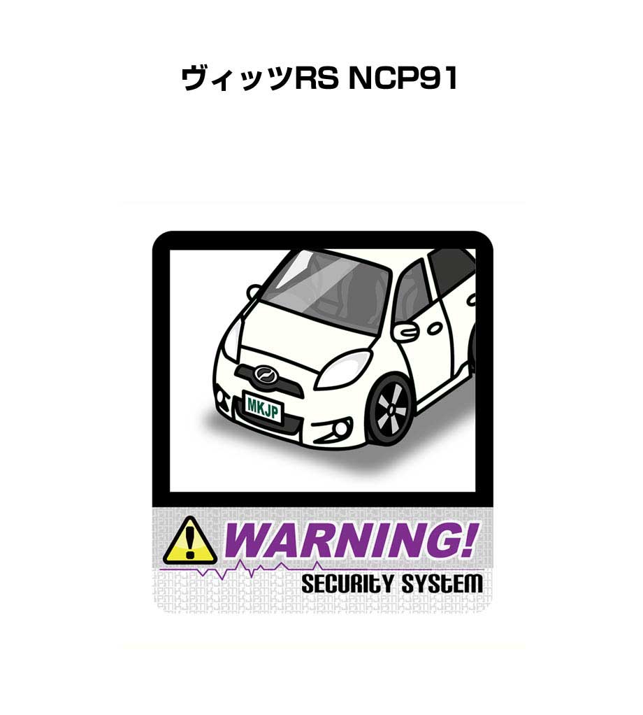 セキュリティステッカー大 2枚入り セキュリティ ステッカー 防犯 安全 盗難 ダミー 屋外 かっこいい 車 トヨタ ヴィッツRS NCP91 送料無料