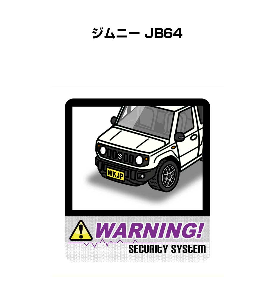 セキュリティステッカー大 2枚入り セキュリティ ステッカー 防犯 安全 盗難 ダミー 屋外 かっこいい 車 スズキ ジムニー JB64 送料無料