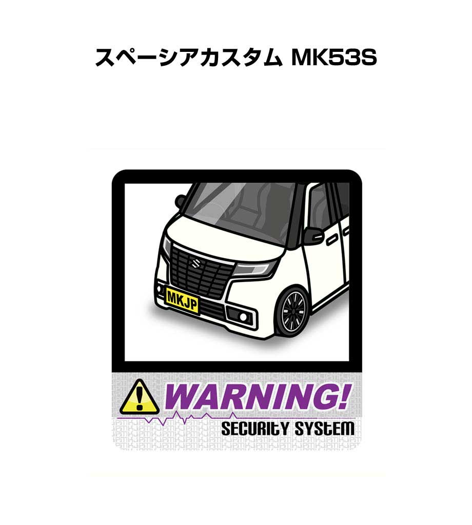 セキュリティステッカー大 2枚入り セキュリティ ステッカー 防犯 安全 盗難 ダミー 屋外 かっこいい 車 スズキ スペーシアカスタム MK53S 送料無料