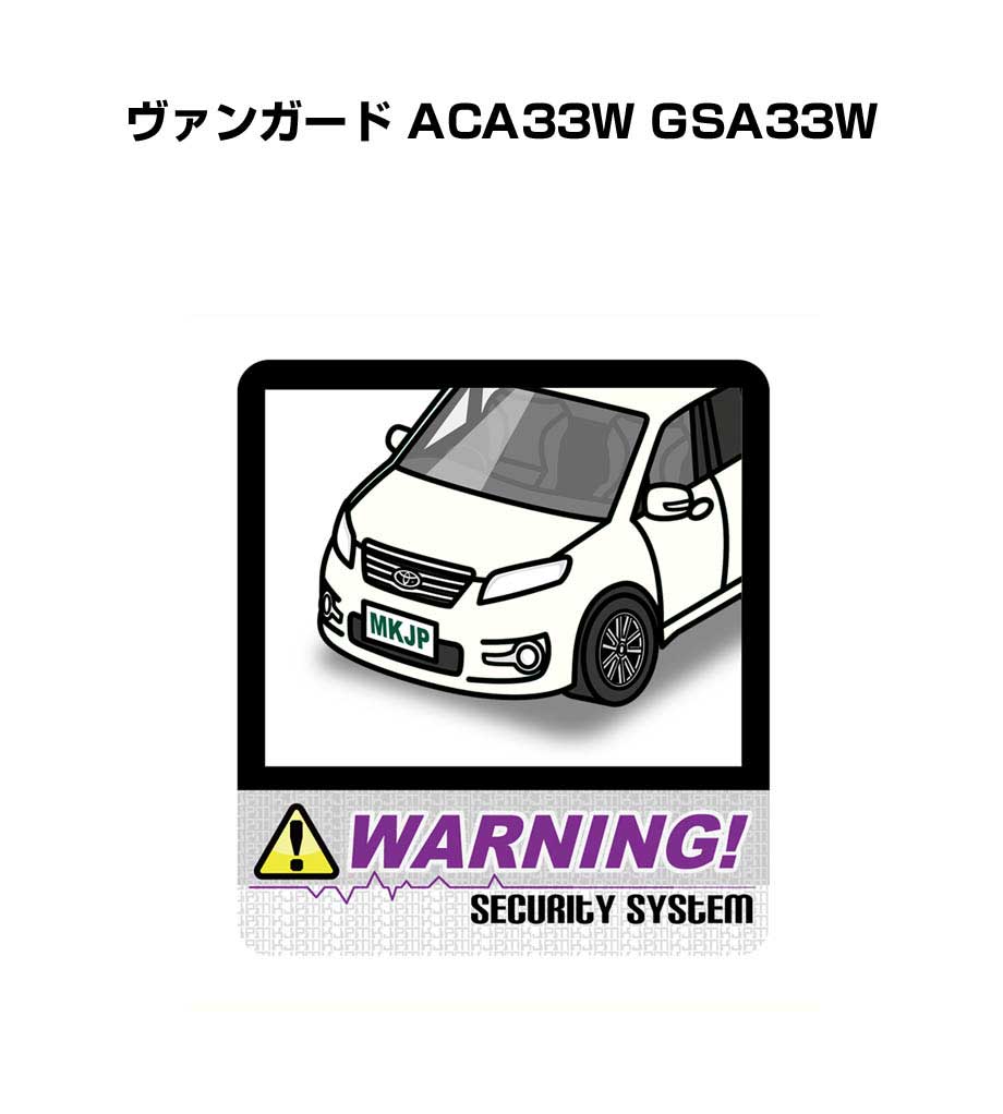 セキュリティステッカー大 2枚入り セキュリティ ステッカー 防犯 安全 盗難 ダミー 屋外 かっこいい 車 トヨタ ヴァンガード ACA33W GSA33W 送料無料