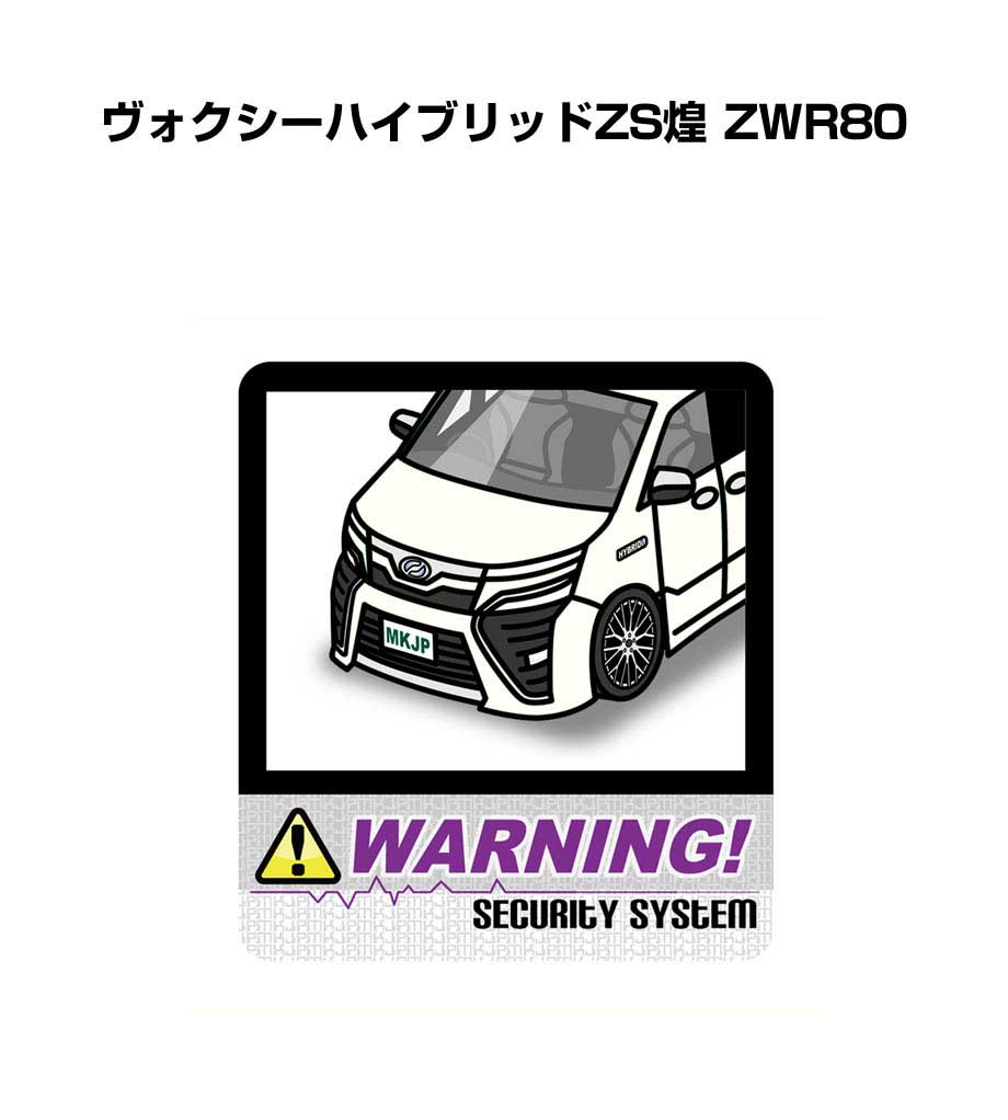 セキュリティステッカー大 2枚入り セキュリティ ステッカー 防犯 安全 盗難 ダミー 屋外 かっこいい 車 トヨタ ヴォクシーハイブリッドZS煌 ZWR80 送料無料